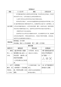 小学数学人教版二年级下册*小小设计师优秀学案设计