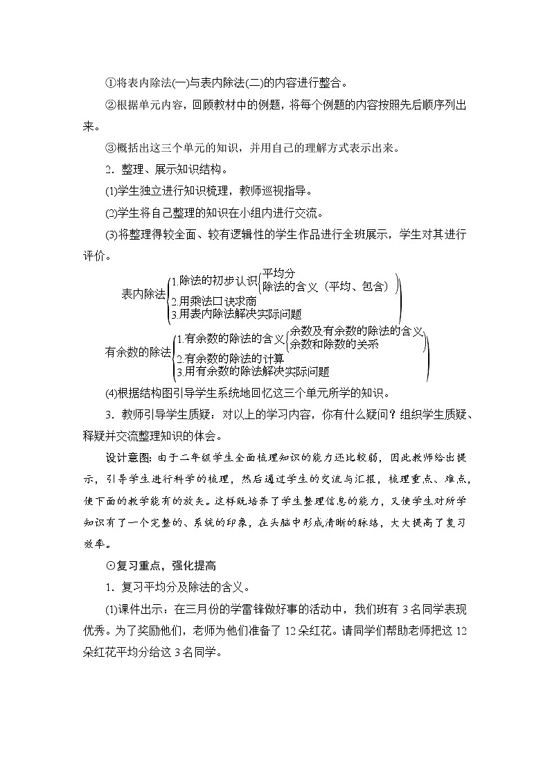10.1.1《表内除法和有余数的除法》备课方案+教案02