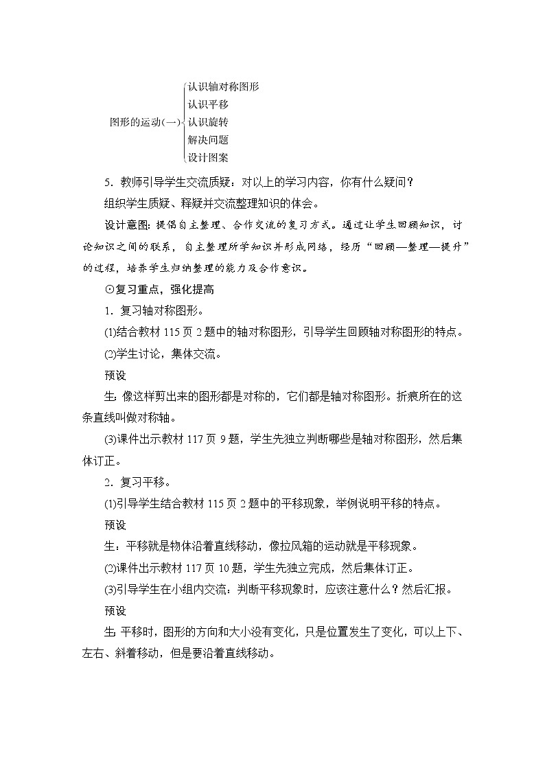 10.2《图形与几何》备课方案+教案02