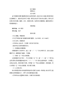 小学数学10 总复习公开课教学设计