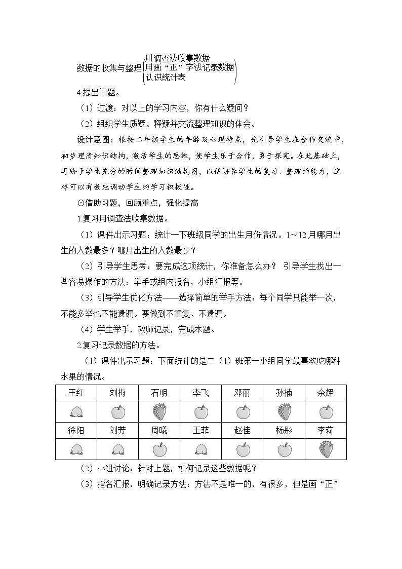 10.3《统计与概率》备课方案+教案02