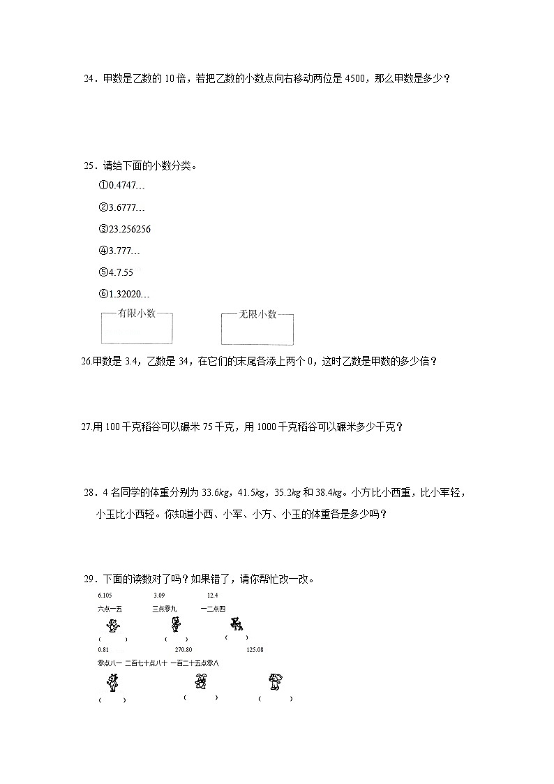 人教新版2021-2022学年四年级下册《第4单元+小数的意义和性质》单元测试卷（2）(含答案详解)第3页