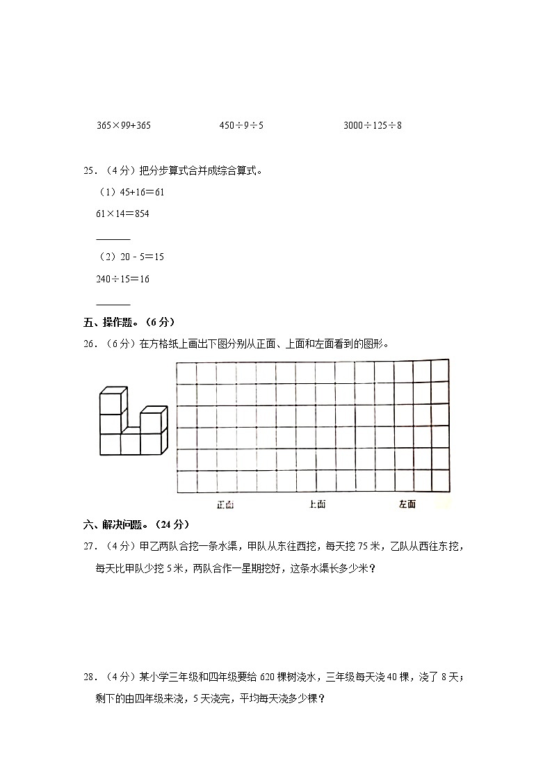 2021-2022学年人教新版四年级（下）期中模拟卷（3）（含答案与详解）第3页