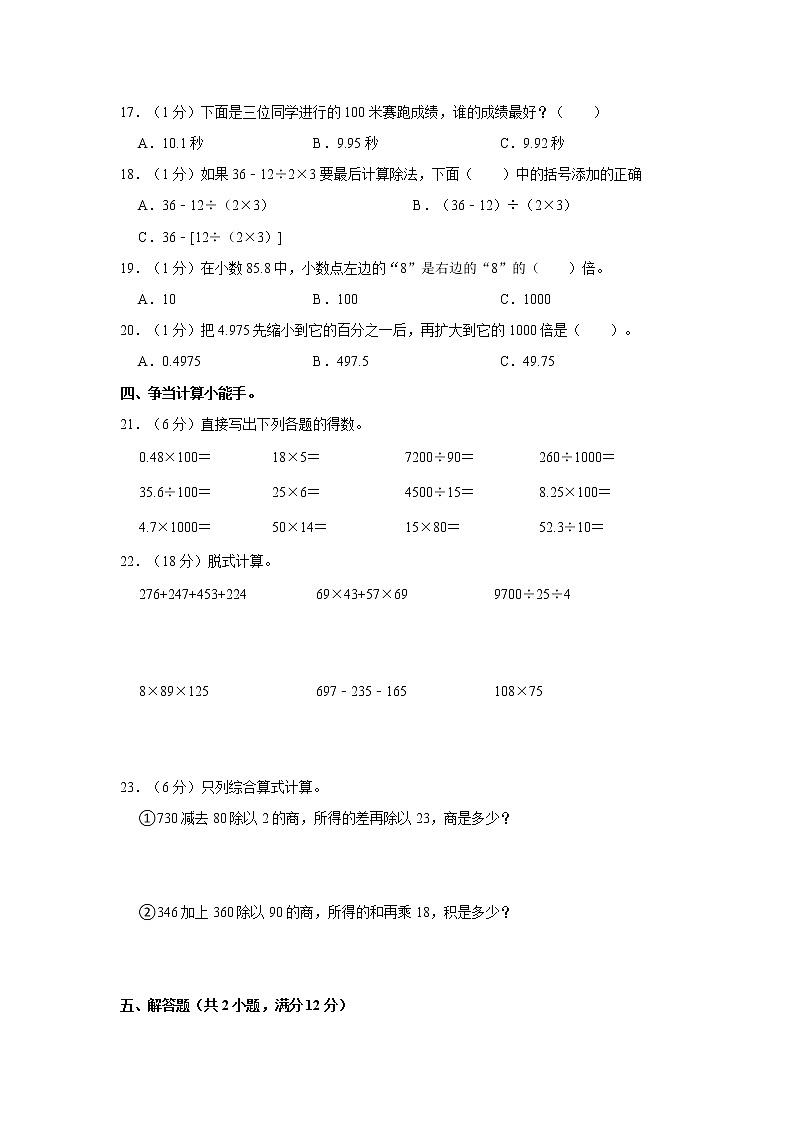 2021-2022学年人教新版四年级（下）期中模拟卷（1）（含答案与详解）第2页