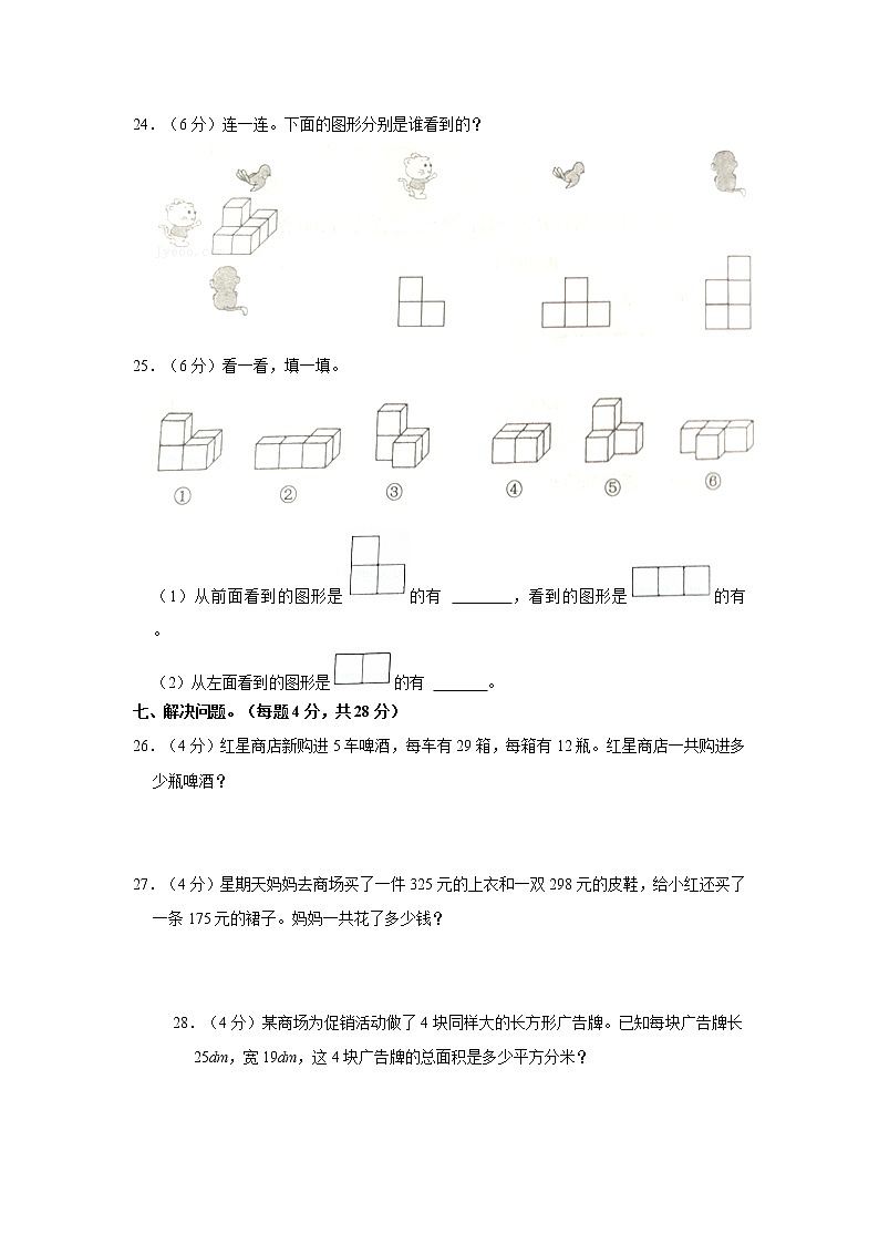 2021-2022学年人教新版四年级（下）期中模拟卷（1）（含答案与详解）第3页