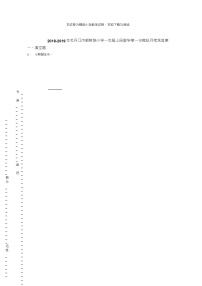 2018-2019年牡丹江市朝鲜族小学一年级上册数学第一次模拟月考含答案练习题