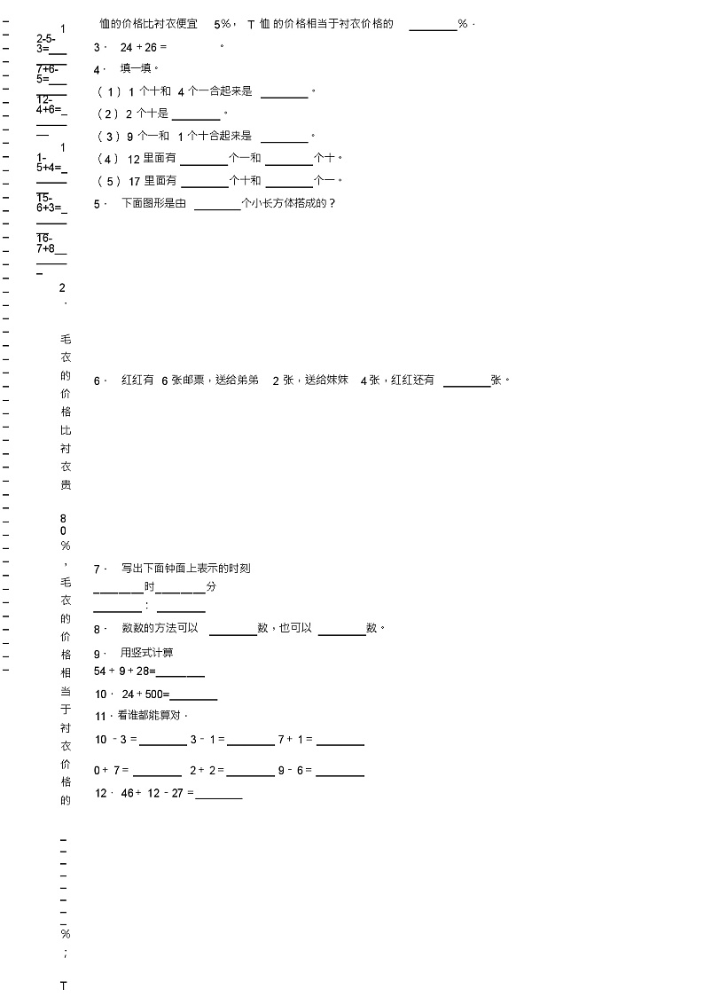 2018-2019年牡丹江市朝鲜族小学一年级上册数学第一次模拟月考含答案练习题02