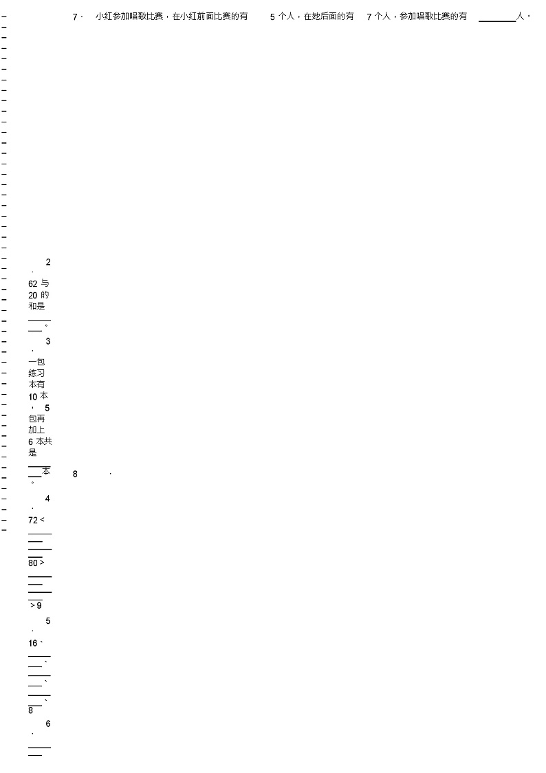 2018-2019年六盘水市水城县米箩乡中心小学一年级下册数学期末复习含答案 试卷02