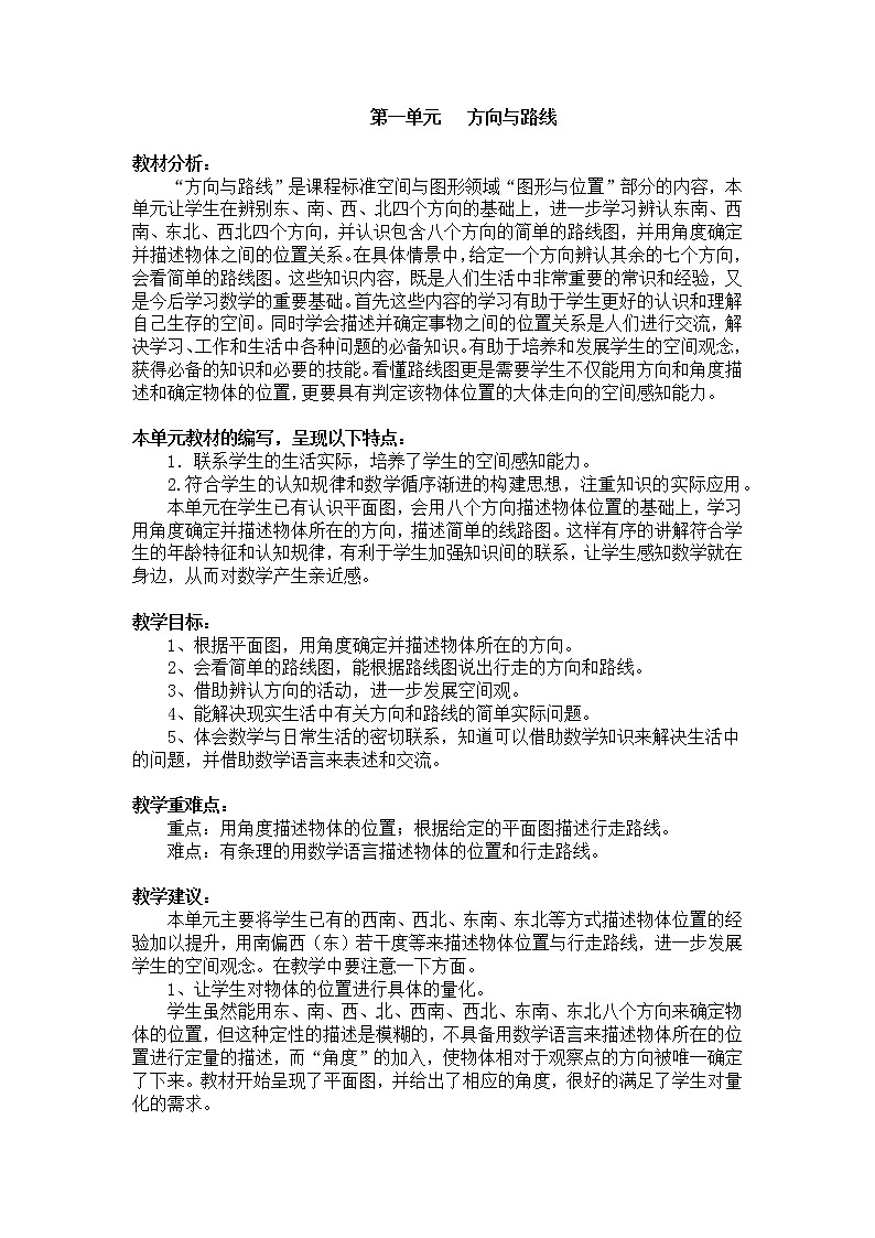 五年级上册数学教案02