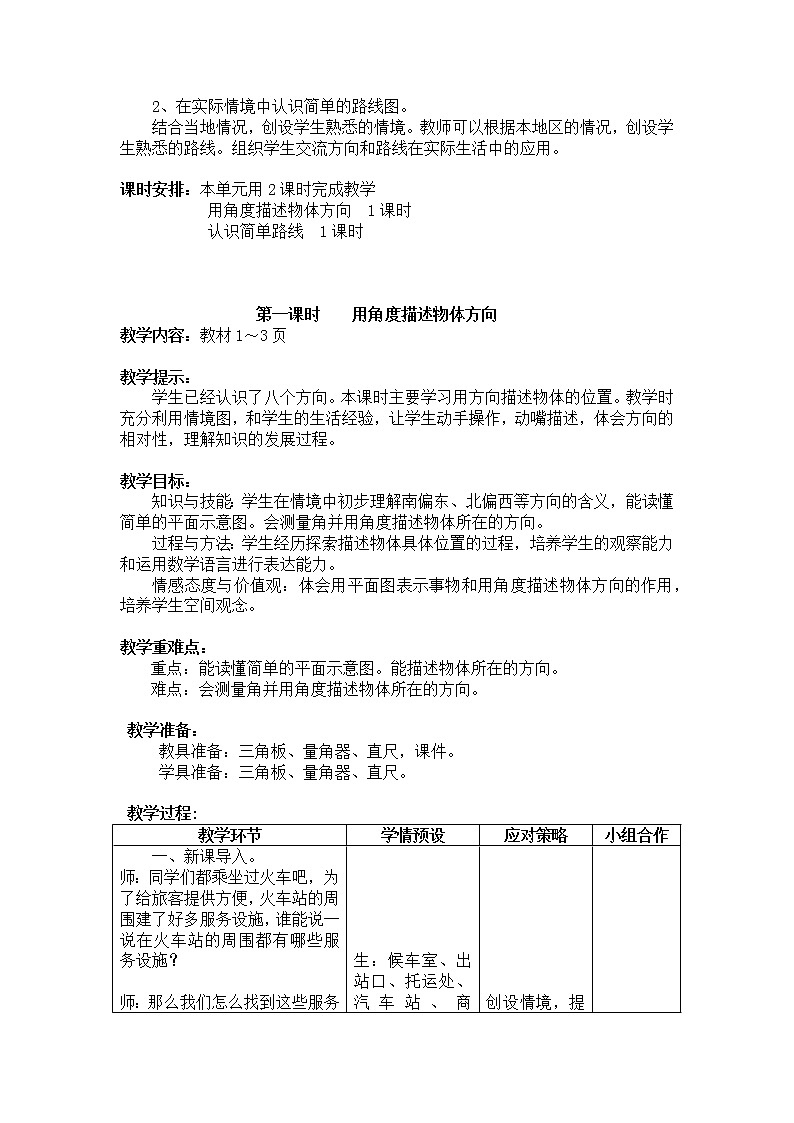 五年级上册数学教案03