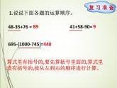 人教版数学四下6.2.1 小数加减混合运算ppt课件+教案+同步练习