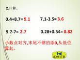 人教版数学四下6.2.1 小数加减混合运算ppt课件+教案+同步练习