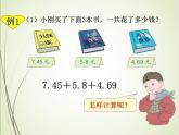 人教版数学四下6.2.1 小数加减混合运算ppt课件+教案+同步练习