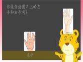 冀教版小学一年级数学  一.位置   课件