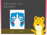 冀教版小学一年级数学  一.位置   课件