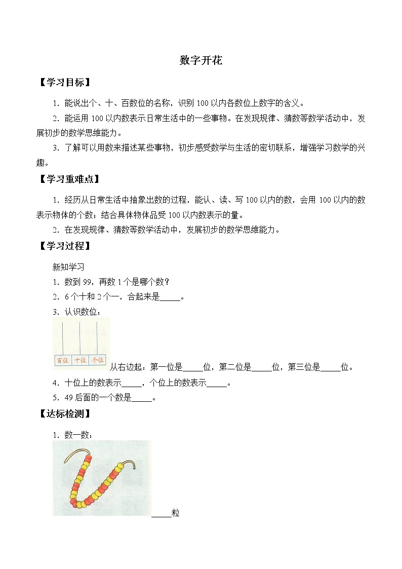 冀教版小学一年级数学  三.100以内数的认识  数字开花  学案01
