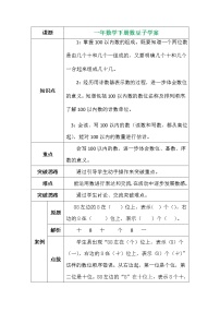 北师大版一年级下册三 生活中的数数豆子导学案