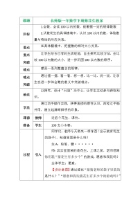 数学一年级下册数花生教案设计