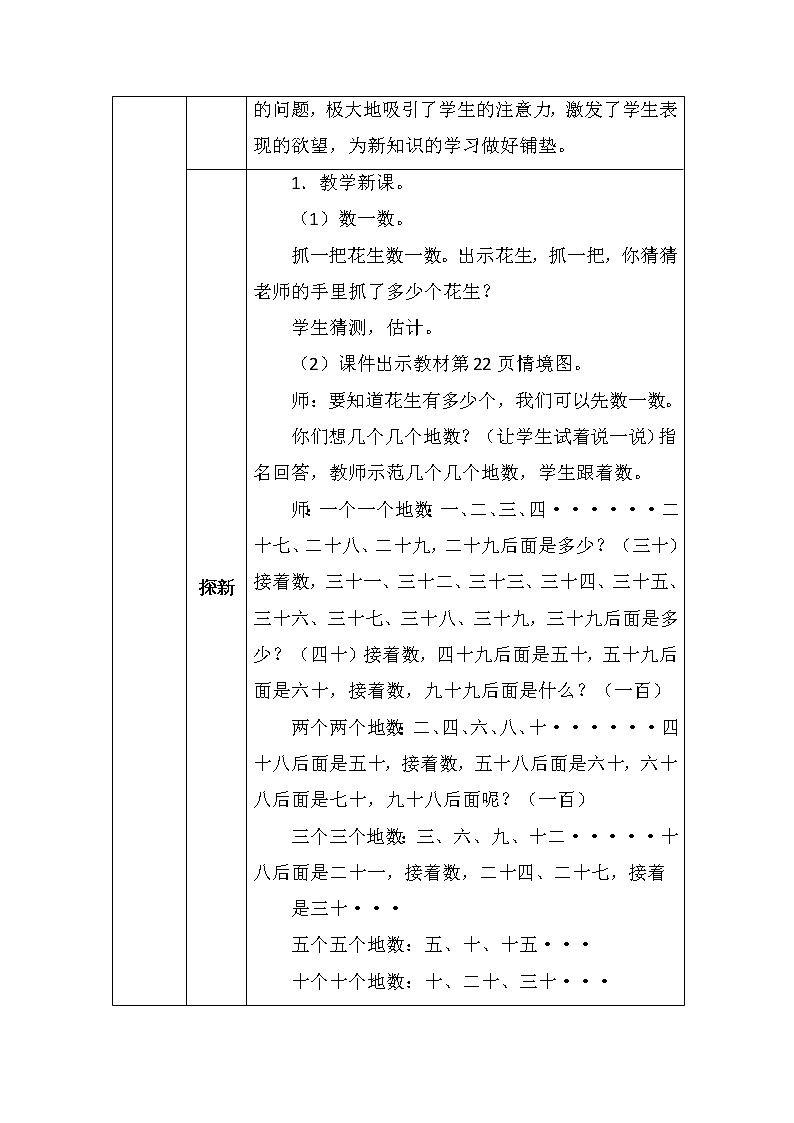 北师版一年数学下册数花生教案第2页
