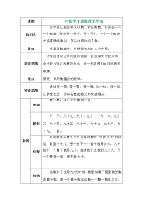 北师大版一年级下册数花生导学案