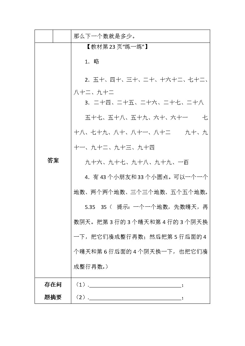 一年数学下册数花生学案02