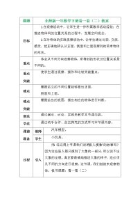 小学数学北师大版一年级下册看一看（二）教案