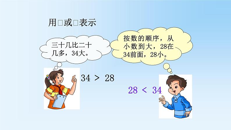 冀教版小学一年级数学  三.100以内数的认识   课件第4页