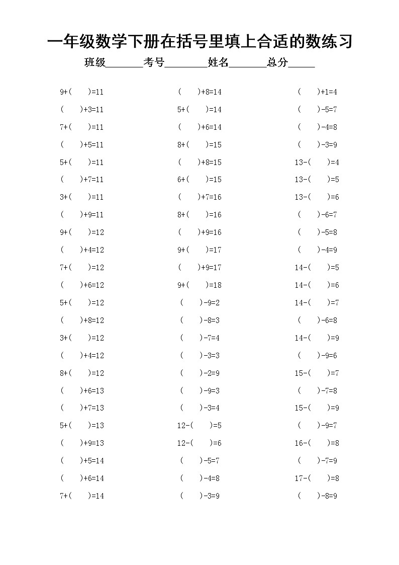 小学数学一年级下册在括号里填上合适的数专项练习第1页