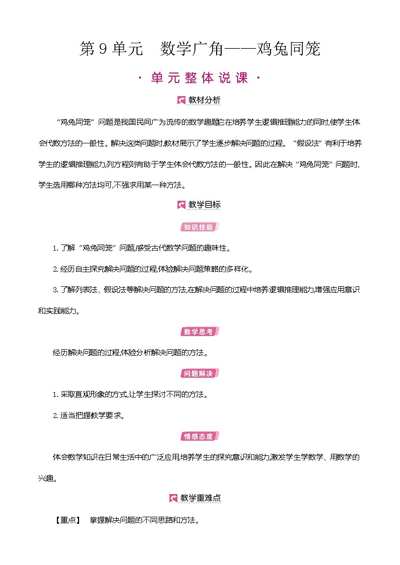 人教版数学四下9.1 数学广角-鸡兔同笼ppt课件+教案+同步练习01