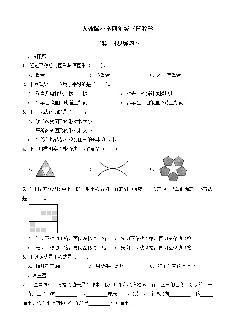人教版数学四下9.1 数学广角-鸡兔同笼ppt课件+教案+同步练习01