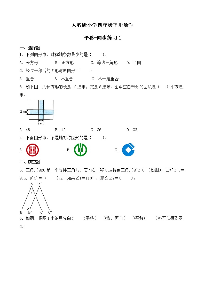 人教版数学四下9.1 数学广角-鸡兔同笼ppt课件+教案+同步练习01