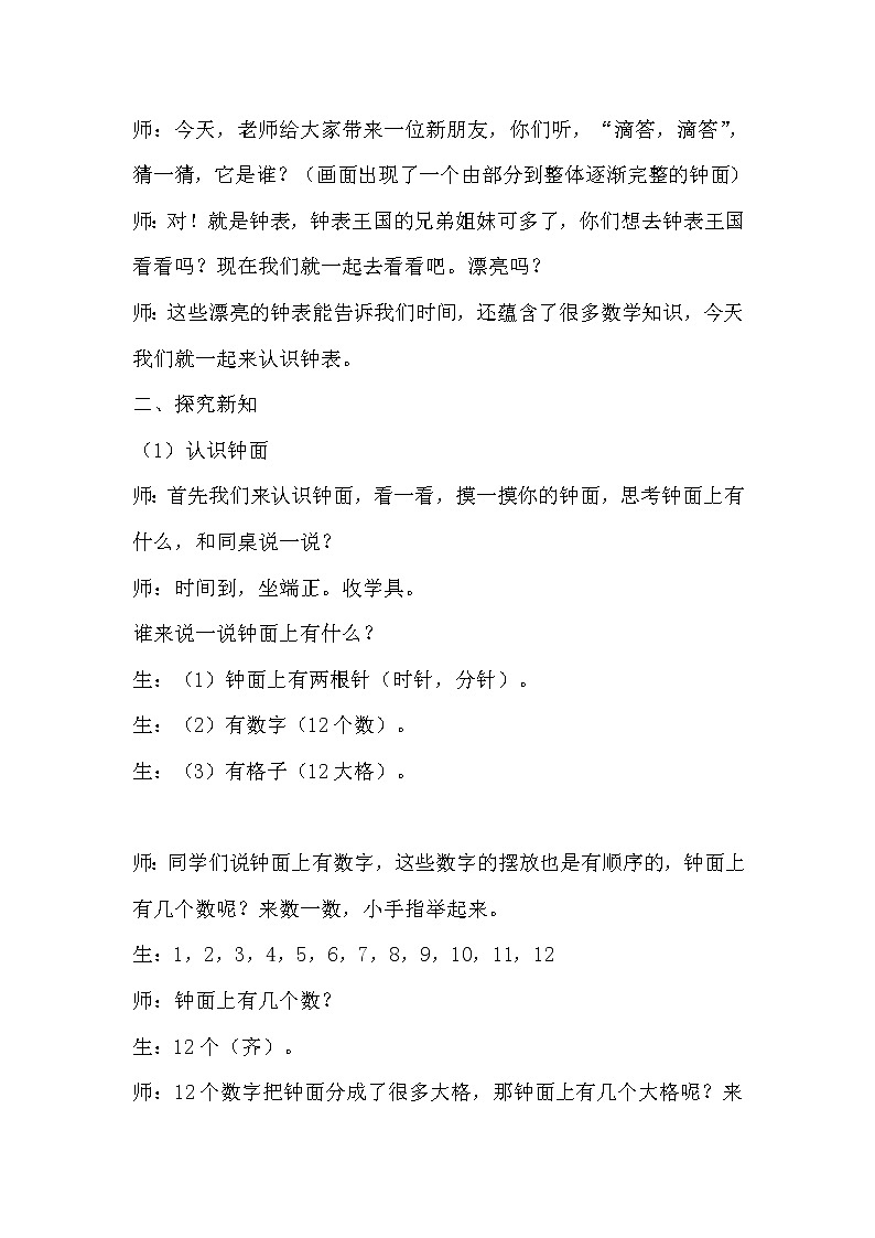 冀教版小学一年级数学  二.认识钟表    教案1第2页