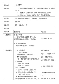 冀教版一年级下册生活中的钟表教案及反思