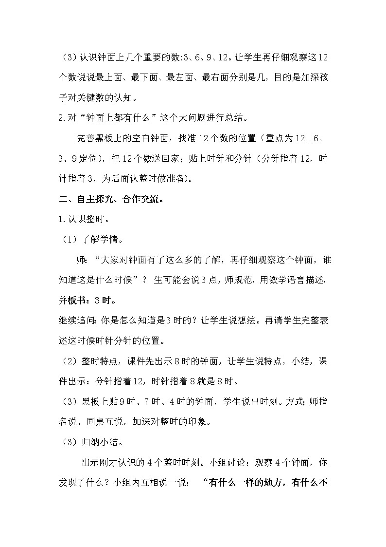 冀教版小学一年级数学  二.认识钟表    教案3第3页