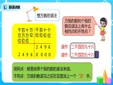 人教版小学数学四年级上册1.2《亿以内数的读法》PPT课件+教学设计+同步练习