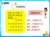 人教版小学数学四年级上册1.2《亿以内数的读法》PPT课件+教学设计+同步练习