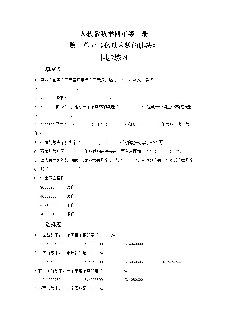 人教版小学数学四年级上册1.2《亿以内数的读法》PPT课件+教学设计+同步练习01