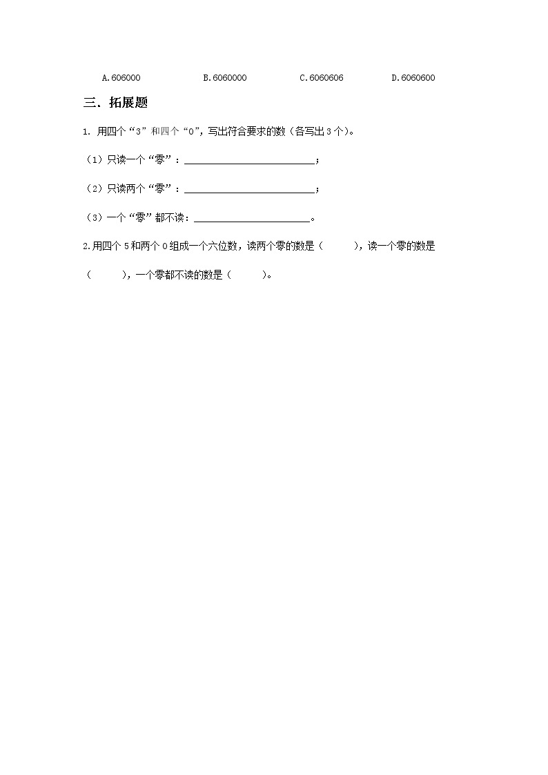 人教版小学数学四年级上册1.2《亿以内数的读法》PPT课件+教学设计+同步练习02