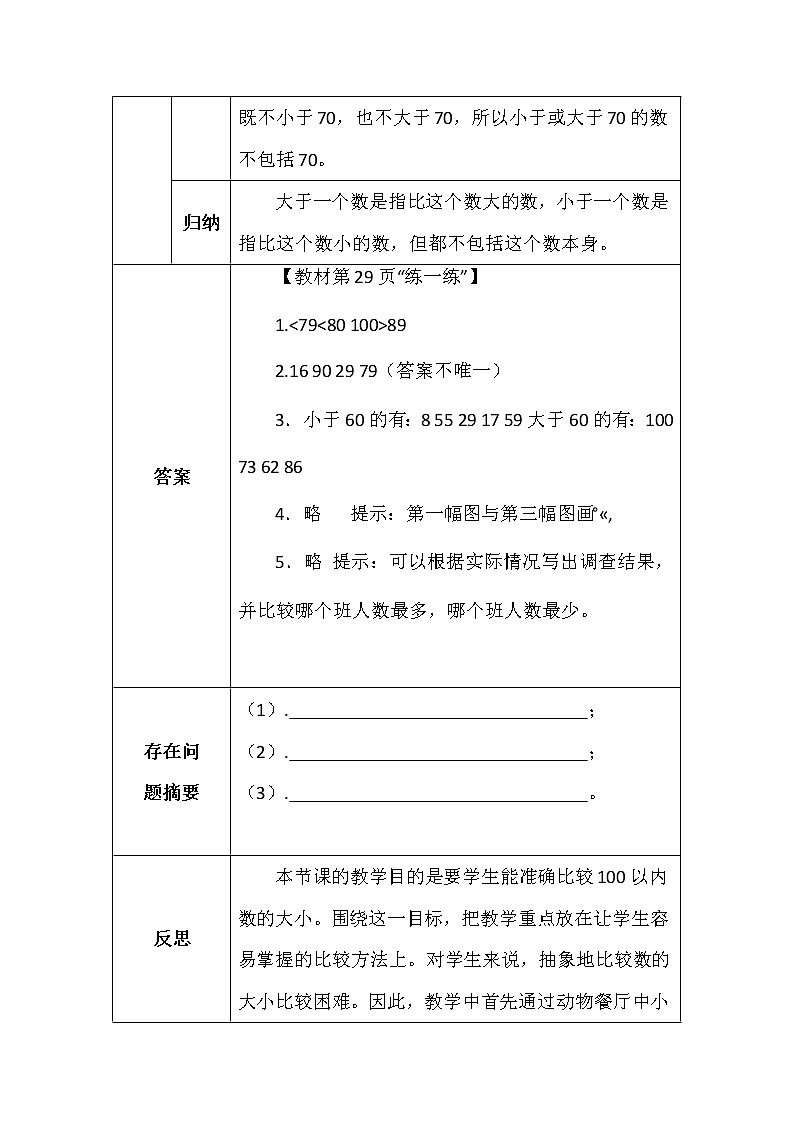 一年数学下册谁的苹果多学案02