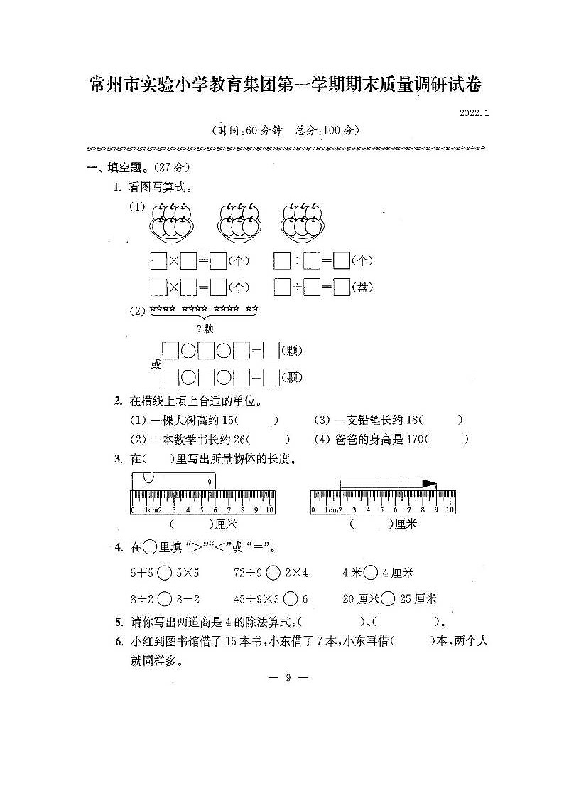 常州市实验小学教育集团2020-2021学年度第一学期期末质量调研试卷01