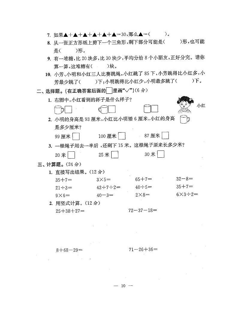 常州市实验小学教育集团2020-2021学年度第一学期期末质量调研试卷02