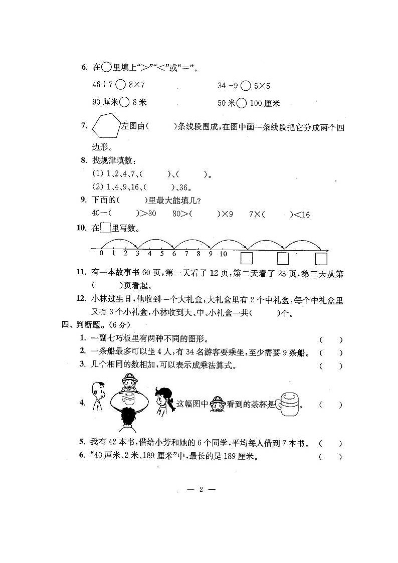 南京市北京东路小学2020-2021学年度第一学期期末检测试卷第2页