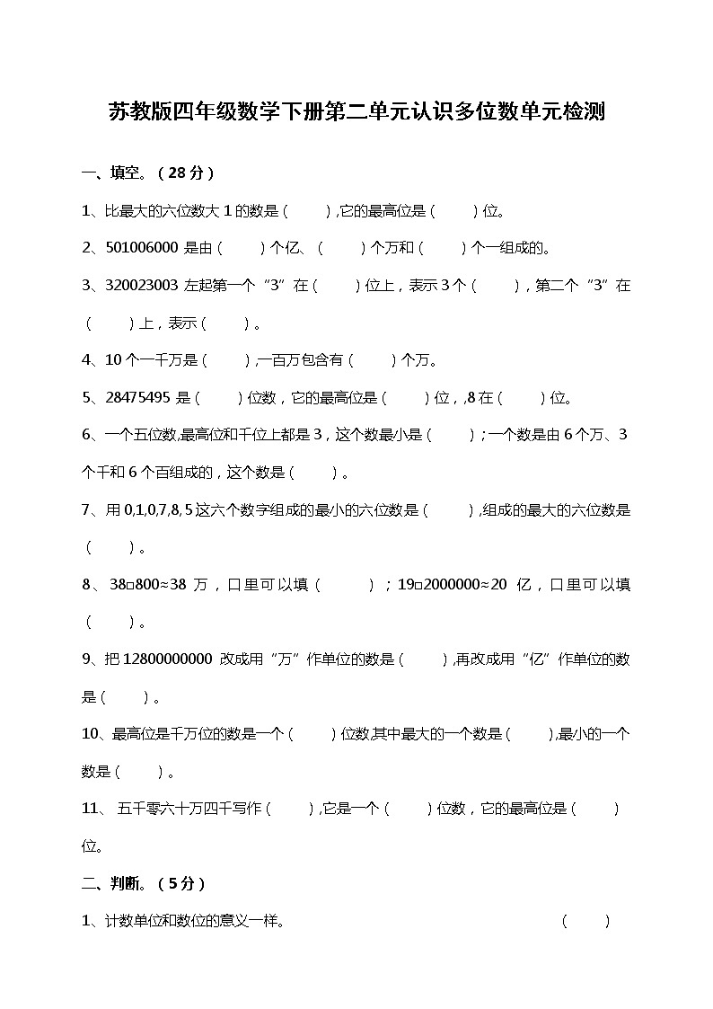 苏教版四年级数学下册第二单元认识多位数单元检测（含答案）第1页
