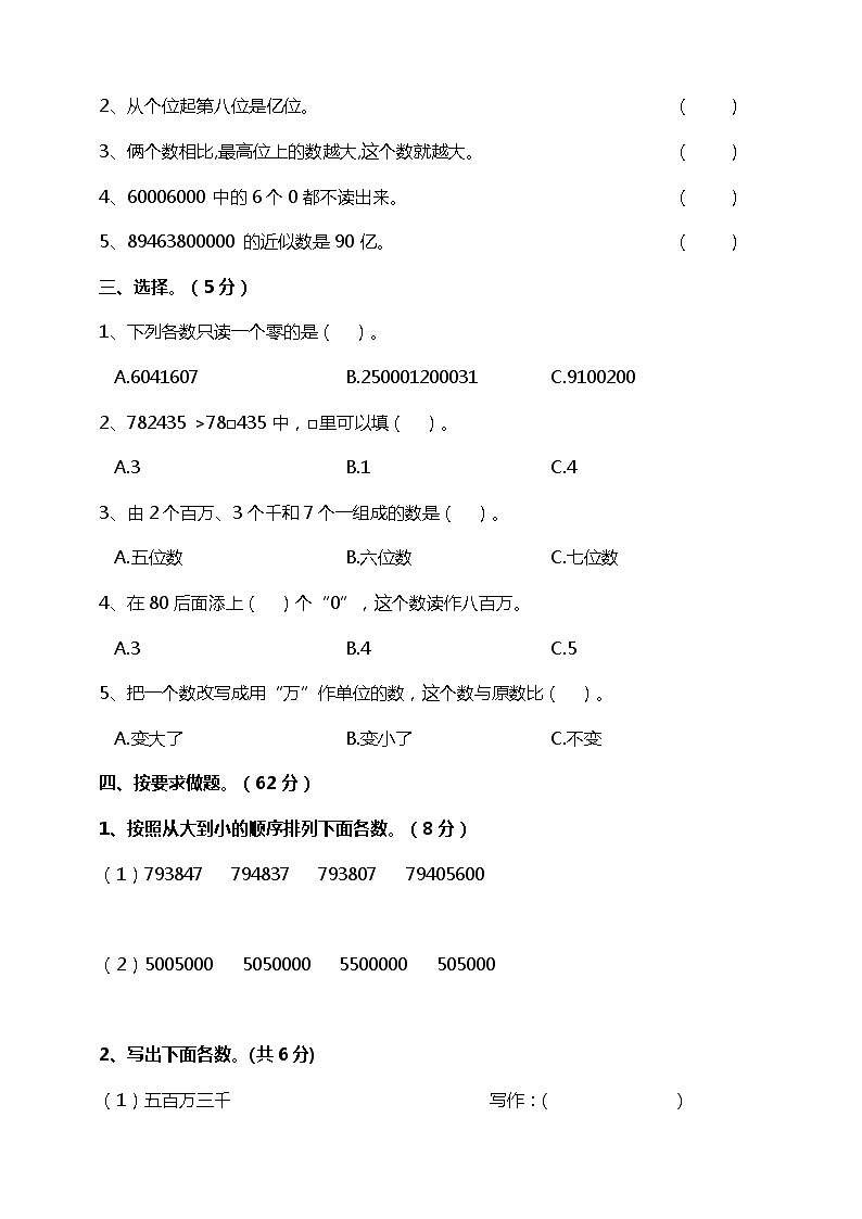 苏教版四年级数学下册第二单元认识多位数单元检测（含答案）第2页
