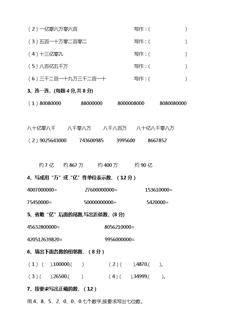 苏教版四年级数学下册第二单元认识多位数单元检测（含答案）第3页