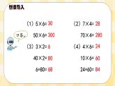 人教版小学数学三年级下册4.1《口算乘法（一）——两位数、几百几十数乘一位数》课件+教案