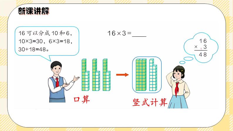 人教版小学数学三年级下册4.1《口算乘法（一）——两位数、几百几十数乘一位数》课件第4页