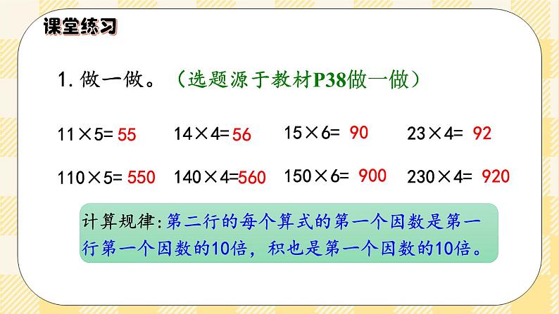 人教版小学数学三年级下册4.1《口算乘法（一）——两位数、几百几十数乘一位数》课件第7页