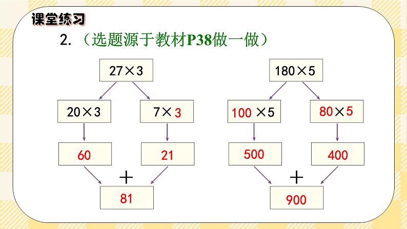 人教版小学数学三年级下册4.1《口算乘法（一）——两位数、几百几十数乘一位数》课件第8页