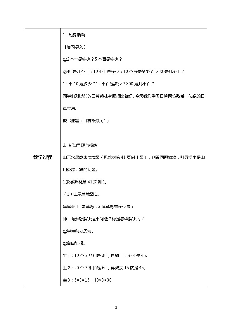 人教版小学数学三年级下册4.1《口算乘法（一）——两位数、几百几十数乘一位数》教案第2页